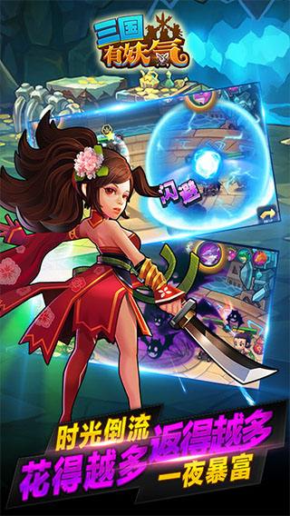 三国有妖气安锋版游戏