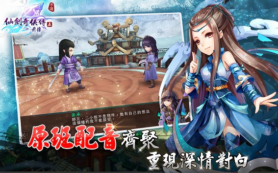 仙剑奇侠传五前传手机版 v1.7.1 安卓版1