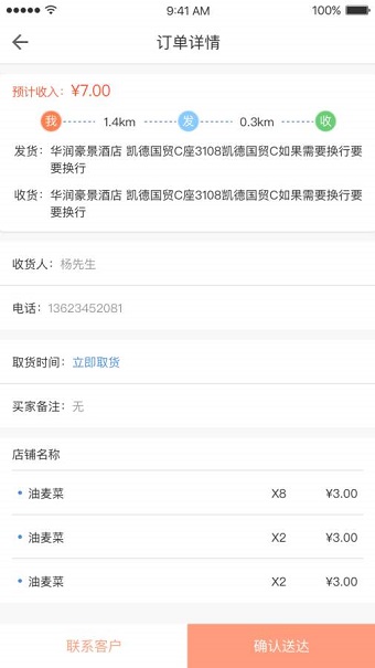 吃无双骑手app