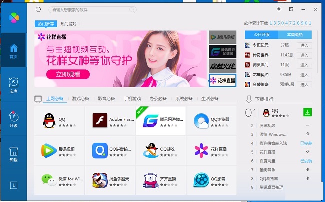 腾讯软件管理独立版 v2.0.6.7 可升级版0