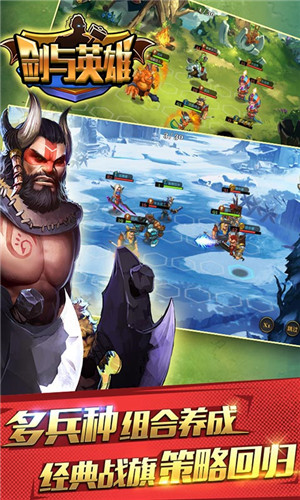 剑与英雄手游 v1.5.0 安卓版2
