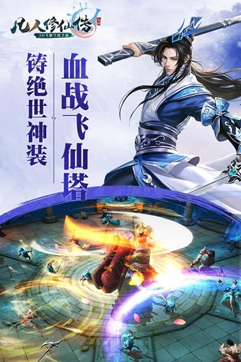 凡人修仙传益玩游戏 v1.5.0 安卓版1