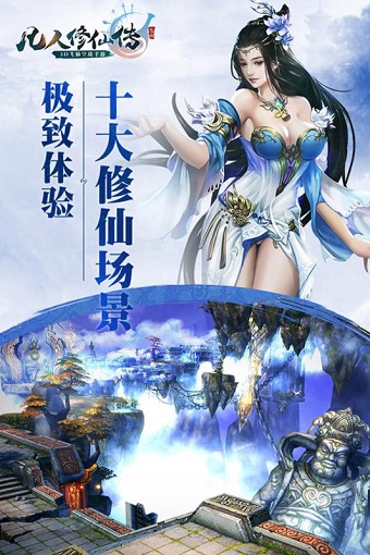 凡人修仙传益玩游戏 v1.5.0 安卓版0