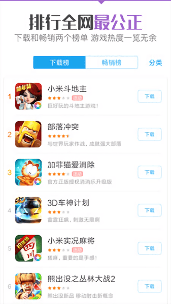 小米福利中心游戏助手 v8.5.00.062 安卓版1