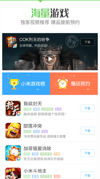 小米福利中心游戏助手 v8.5.00.062 安卓版2