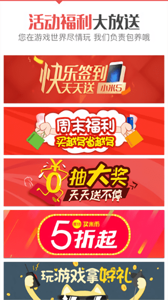 小米福利中心游戏助手 v8.5.00.062 安卓版3