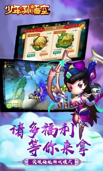 少年孙悟空游戏 v1.6.0 安卓版0