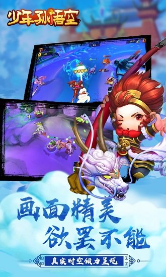少年孙悟空游戏 v1.6.0 安卓版1