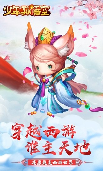 少年孙悟空游戏 v1.6.0 安卓版2