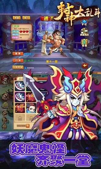 封神大乱斗手游