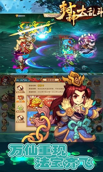 封神大乱斗手机版