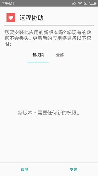小米手机远程协助软件 v2.2 安卓版0