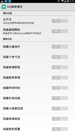 xposed模块qq精简模块 v1.0 安卓版1