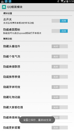 xposed模块qq精简模块 v1.0 安卓版2
