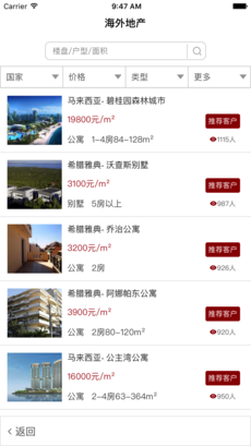 好房易购 v3.0 安卓版3