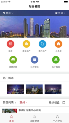 好房易购 v3.0 安卓版4