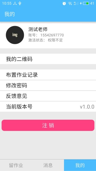 淘气老师app