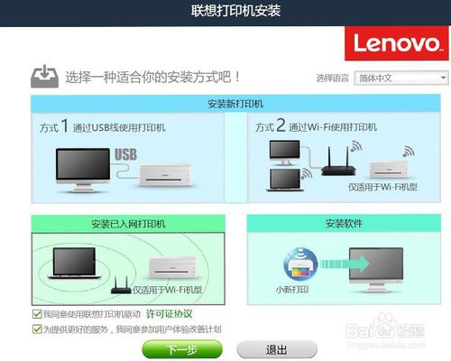 联想m7218w安装教程