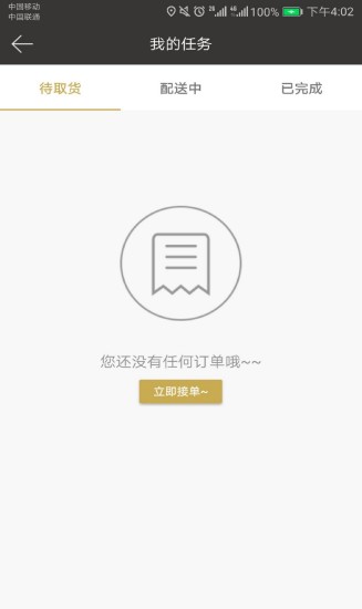 餐宴网配送端 v2.5.8 安卓版1