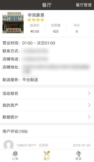 餐宴网商家 v2.5.27 安卓版1