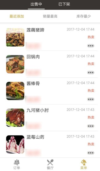 餐宴网商家app