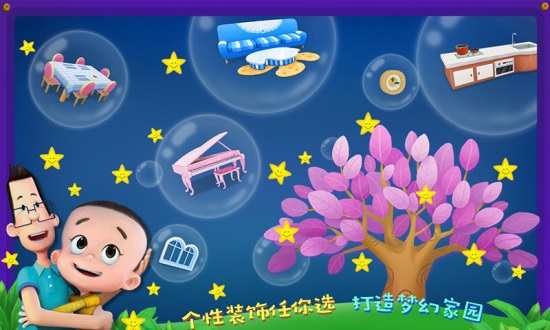 大头儿子宝宝小当家 v3.6 安卓版2