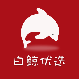 白鲸优选app