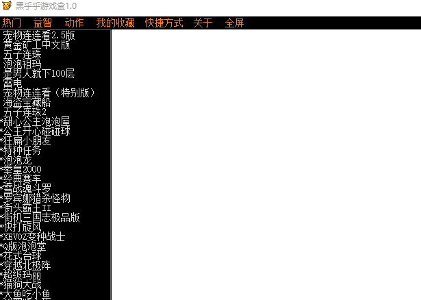黑乎乎游戏盒子软件 v1.2 免费版0