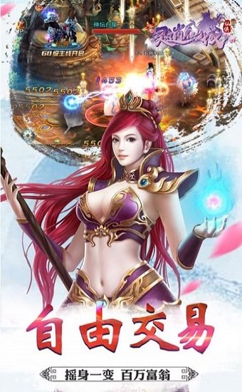 灵逍仙域手游 v1.7.0 安卓版1