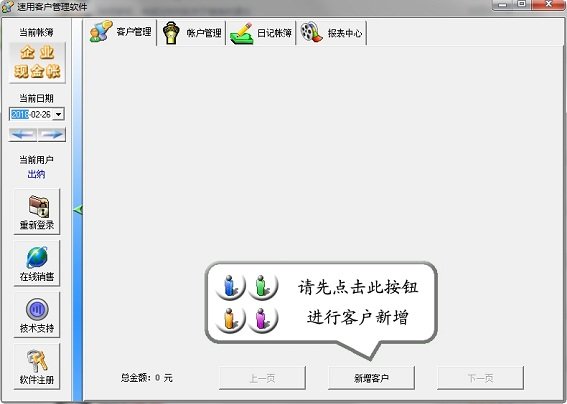 易速客户管理软件 易速客户管理软件