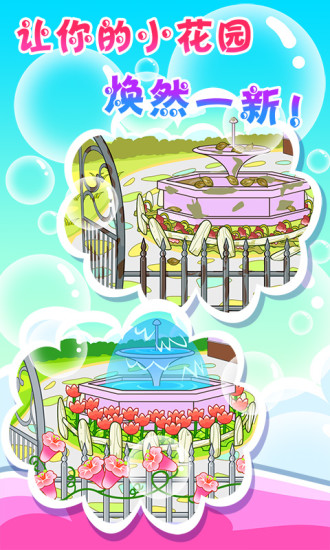 宝宝小花园 v2.6 安卓版2