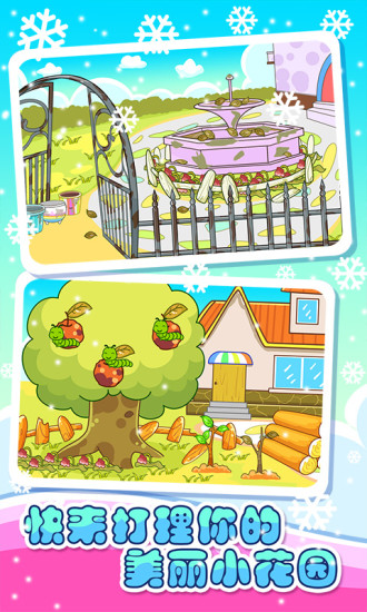 宝宝小花园 v2.6 安卓版0