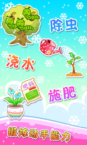 宝宝小花园 v2.6 安卓版1