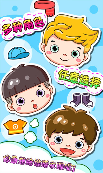 宝宝爱换装 v1.1.10 安卓版0