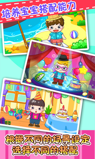 宝宝爱换装 v1.1.10 安卓版1
