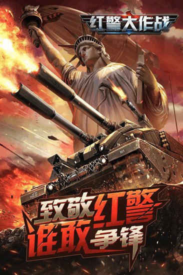 红警大作战内购修改版 v1.2.0 安卓版0