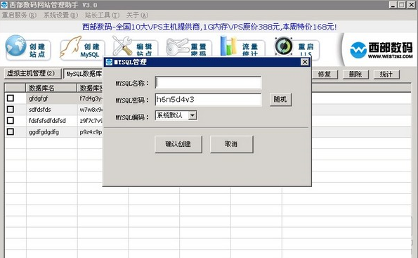 西部数码iis自动监控精灵
