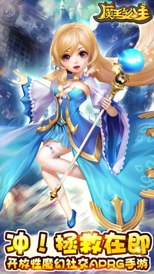 魔王与公主内购修改版