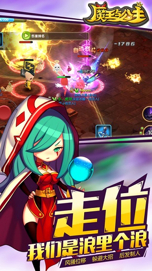 魔王与公主内购修改版