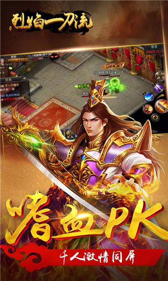 烈焰一刀流内购修改版 v1.0 安卓无限元宝版0