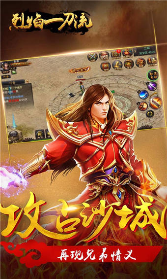 烈焰一刀流内购修改版 v1.0 安卓无限元宝版3