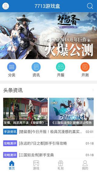 7713游戏盒app v2.0.5 安卓版2