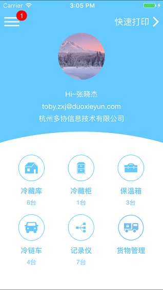 多协云智慧冷链物流 v2.3.29 安卓版0