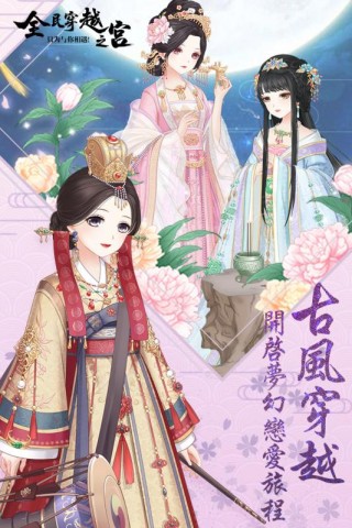 全民穿越之宫无需网络版 v2018041701 安卓版0