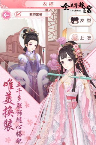 全民穿越之宫无需网络版 v2018041701 安卓版1