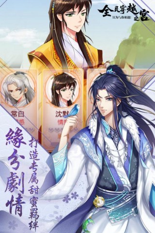 全民穿越之宫无需网络版 v2018041701 安卓版3