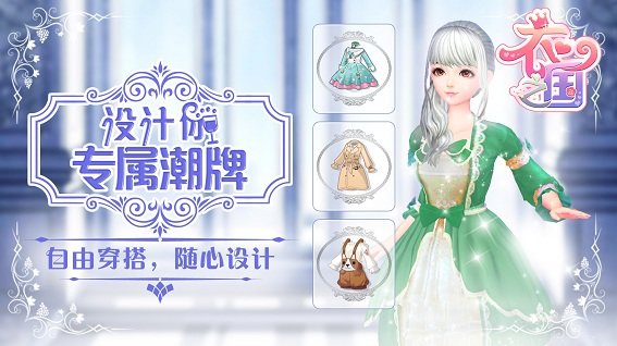 百度衣之国游戏 v1.7.1.7 安卓版1