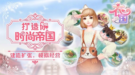 百度衣之国游戏 v1.7.1.7 安卓版2