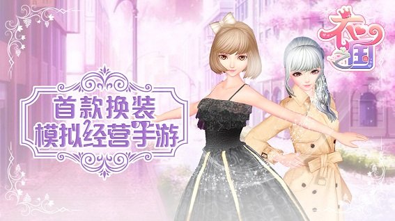 百度衣之国游戏 v1.7.1.7 安卓版0