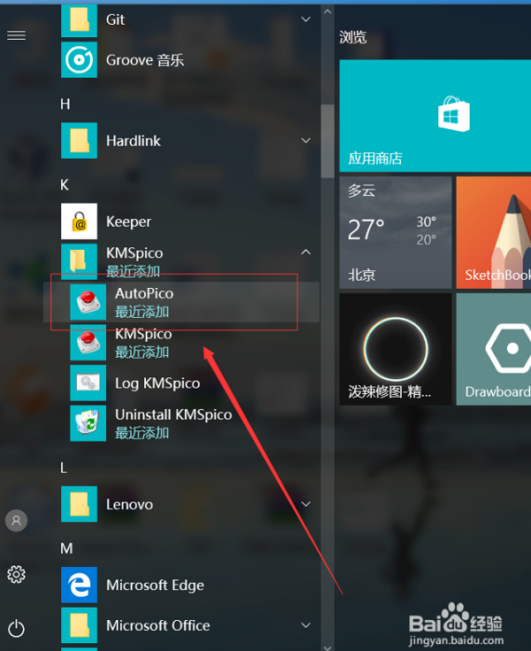 kmspico安装界面 kmspico功能特色